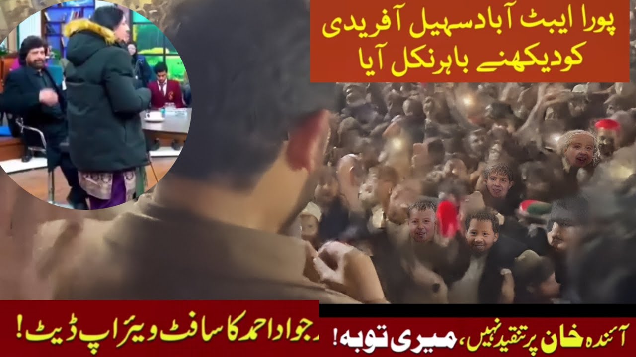 Junaid Safdar Wedding | Suhail Afridi Power Show | Jawad Ahmad Software Update