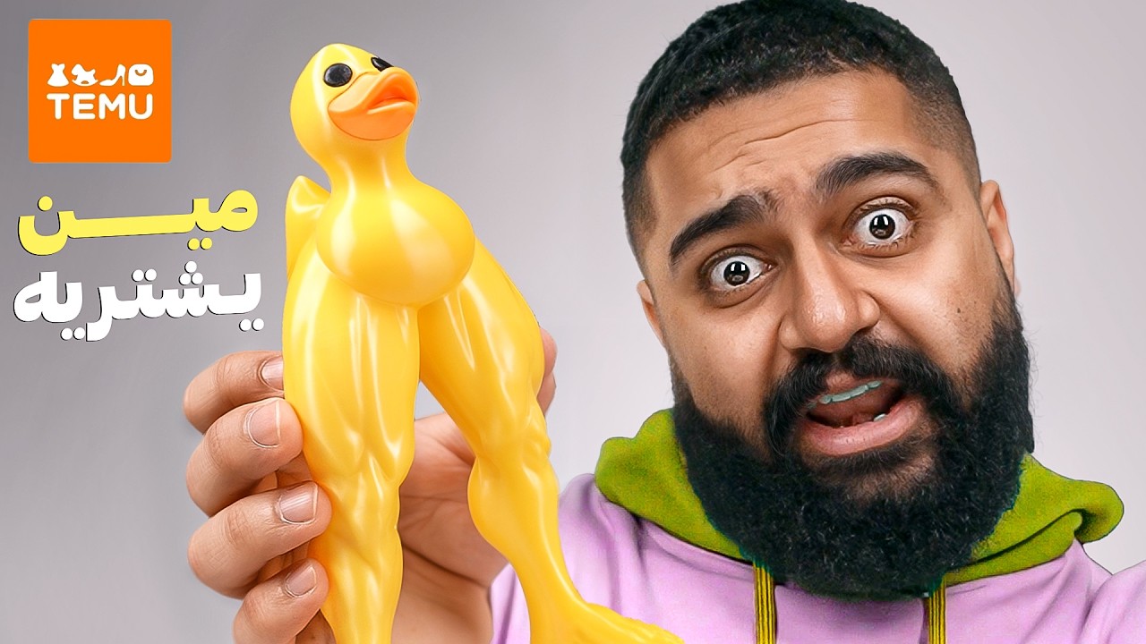 منتجات تيمو لا يصدقها العقل || مستحيل انسان يشتريها