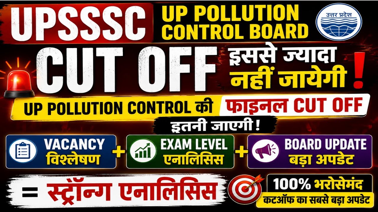 UPSSSC UP pollution control भर्ती की cut-off इससे ज्यादा नहीं जायेगी! Final cutoff देखलो!