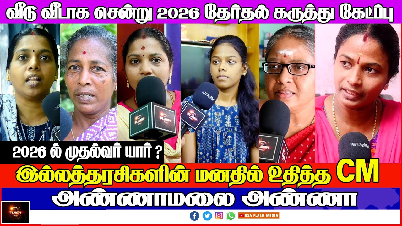 Educated ANNAMALAI  Will  Must Become The Next CM இல்லத்தரசிகளின் வேண்டுதல் | ERANIEL | KANYAKUMARI