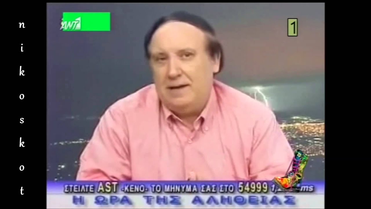 Τι λέει ο άνθρωπος;;; - Νίκος Κωνσταντινίδης