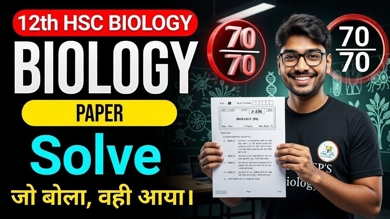 HSC 2026 Biology Paper Analysis 📝| Class 12 Maharashtra Board Full Review + Difficulty Level