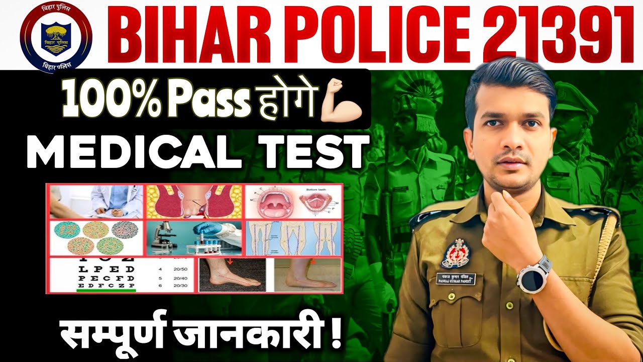 Bihar Police 21391 Medical Test Fail Points😰 कितना % Fail होते👉 संपूर्ण जानकारी EYE/Blood Test✅