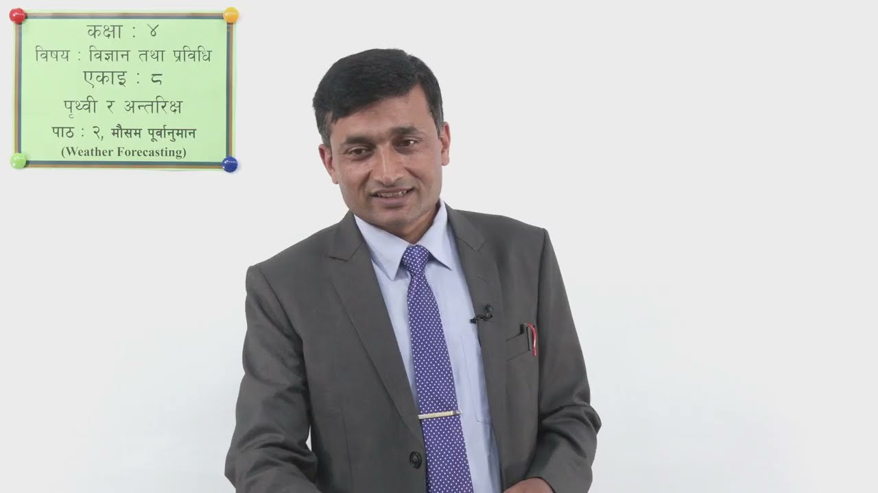 ३५ कक्षा ४ विज्ञान एकाइ ८ पाठ २ मौसम पूर्वानुमान