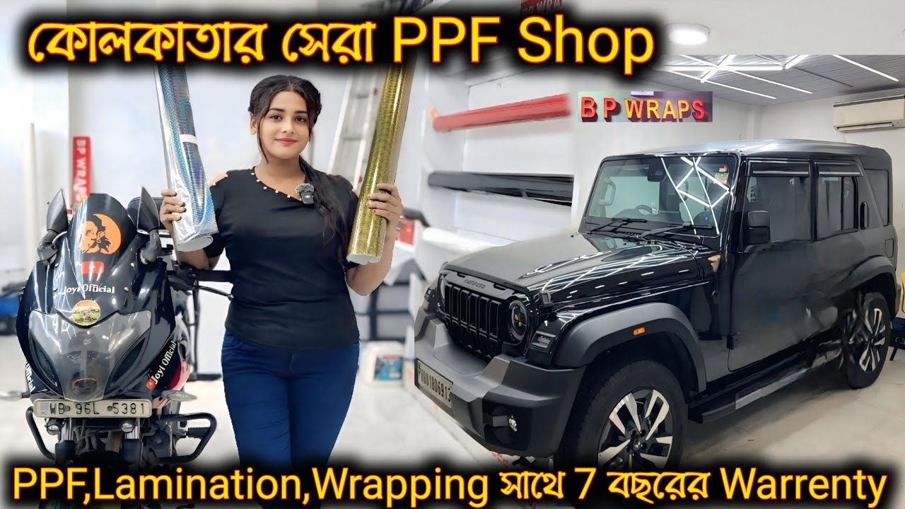 Best PPF Shop In Kolkata | Bike & Car Wrapping, Lamination On Cheapest Price I Lady Biker