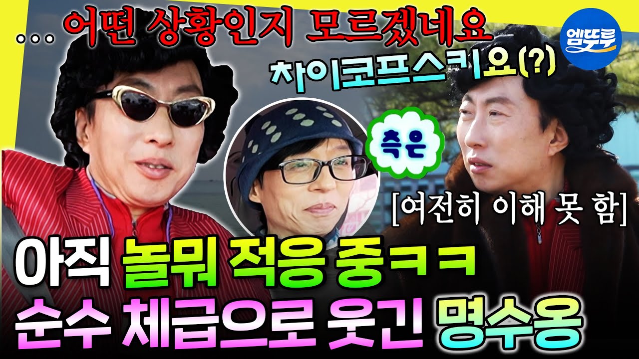 [놀면뭐하니] 가발 쓴 박명수는 반칙이지ㅋㅋ 신입(?) 혹독하게 교육 시키는 유재석 | #박명수 #유재석 MBC260214방송