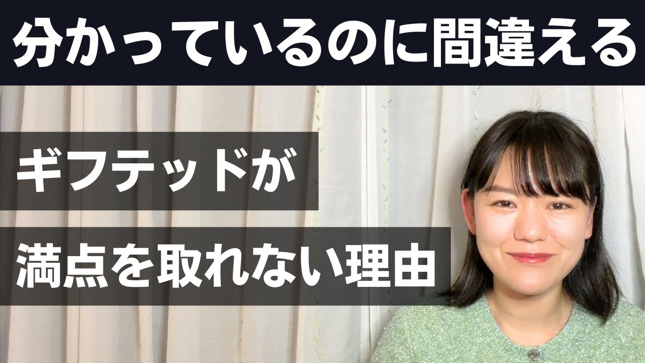 ギフテッド児の成績はなぜ伸び悩む？背景と対応策3選【高IQ】