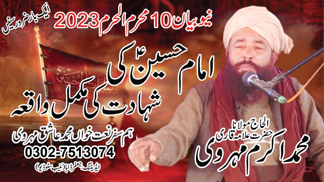 Allhaj Maulana Akram mehrvi HD video Waqia Karbala 10 Muharam Agu 16_ 2023,Waqia Karbala Bayyan 2023