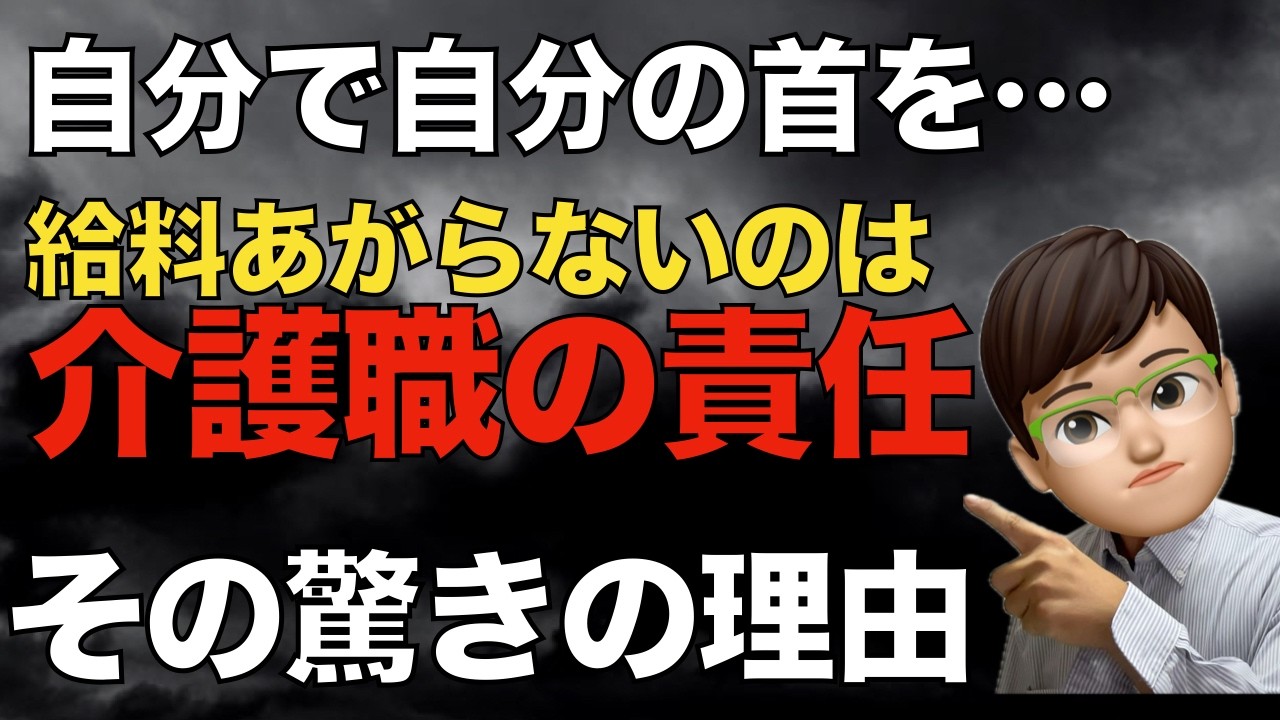 【現実】実は介護職に責任が！介護職の給料が上がらない本当の理由