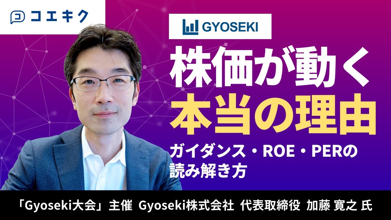 株価が動く本当の理由：ガイダンス・ROE・PERの読み解き方