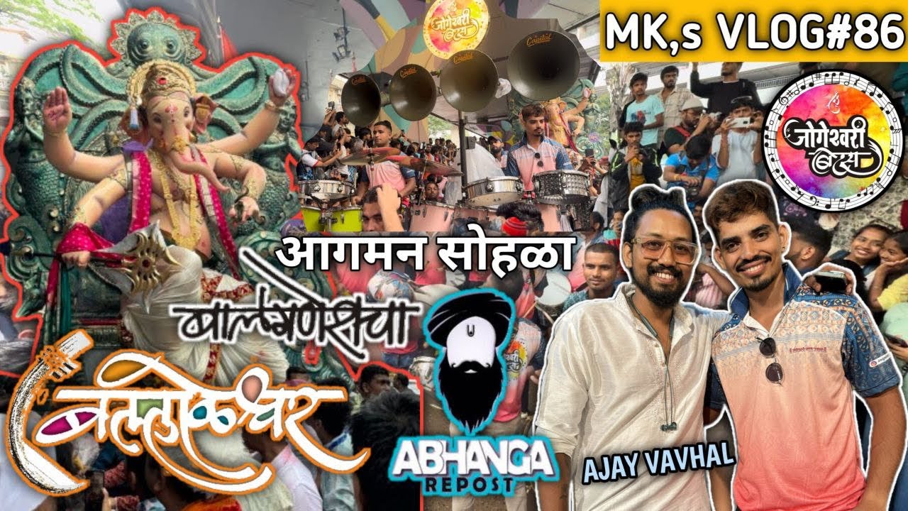 Vlog#86 बाल गणेश चा बल्लाळेश्र्वर आगमन सोहळा ABHANGA REPOST SOBAT लालबाग GAJVLA JOGESHWARI BEATS NE😎