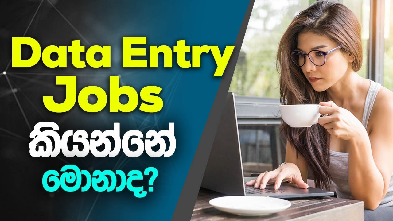 Data Entry Jobs ඩේටා එන්ට්‍රි ජොබ් කියන්නේ මොනාද?