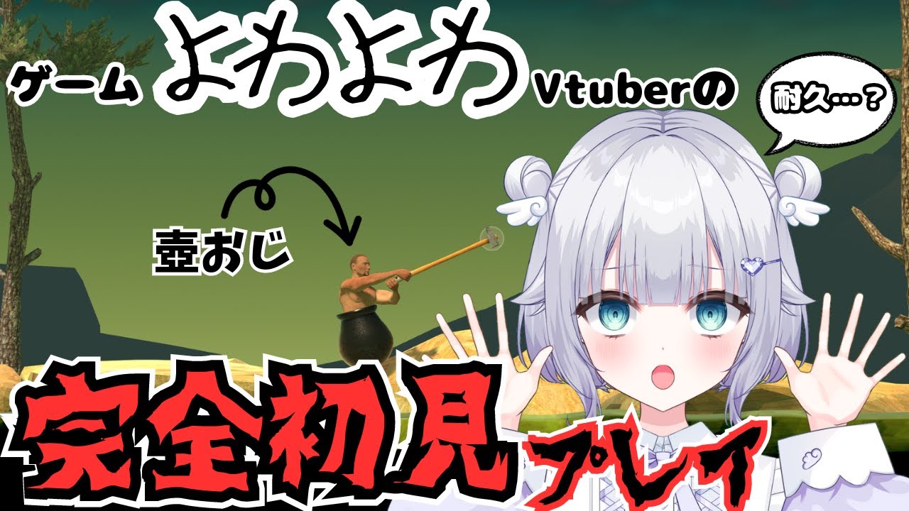 【壺おじ】完全初見でもクリア出来たりしますか&hellip;⁇　#めこ生 #めこ丸隊