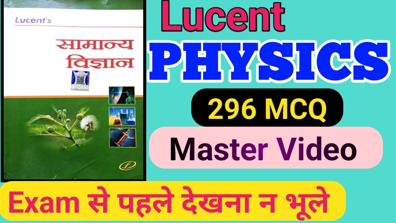 Lucent Physics || लूँसेंट भौतिकी विज्ञान || Lucent Physics MCQ || PHYSICS || Lucent Science