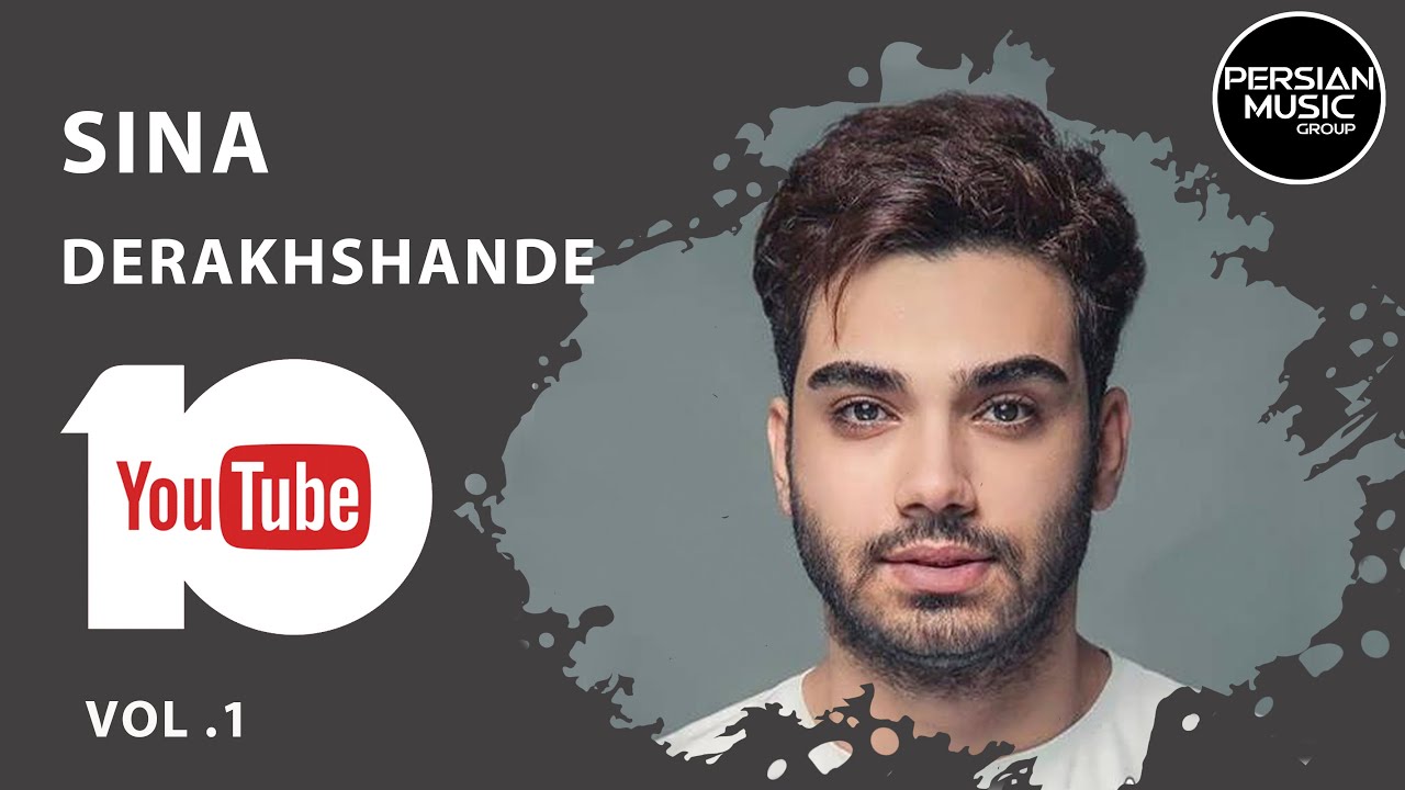Sina Derakhshande - Best Songs 2019 - Vol. 1 ( سینا درخشنده - 10 تا از بهترین آهنگ ها )
