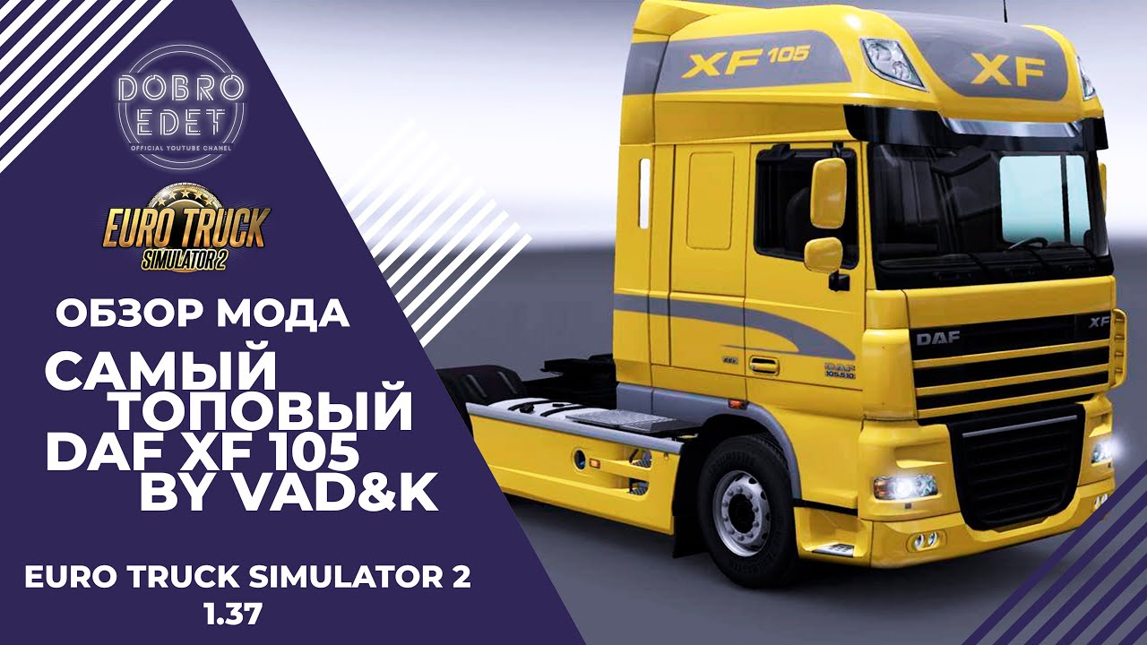 ✅ОБЗОР МОДА DAF XF 105 BY Vad&k ETS2 1.37