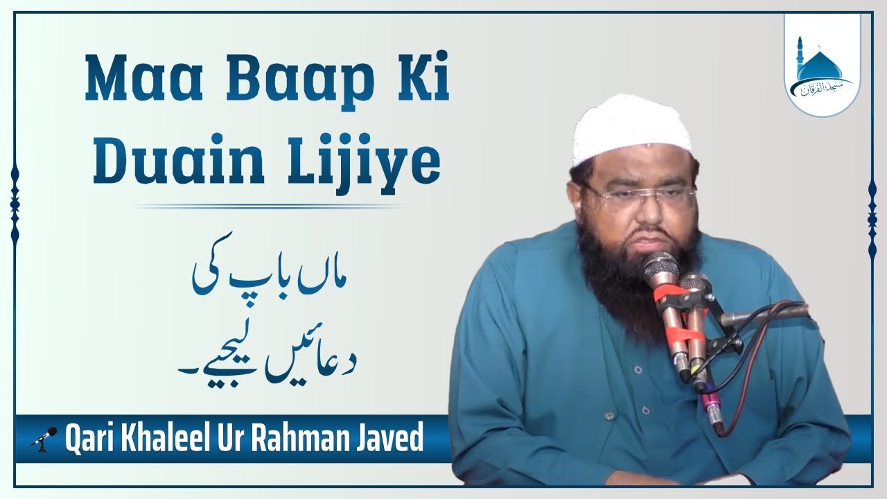 Maa Baap Ki Duain Lijiye || Qari Khaleel Ur Rahman Javed