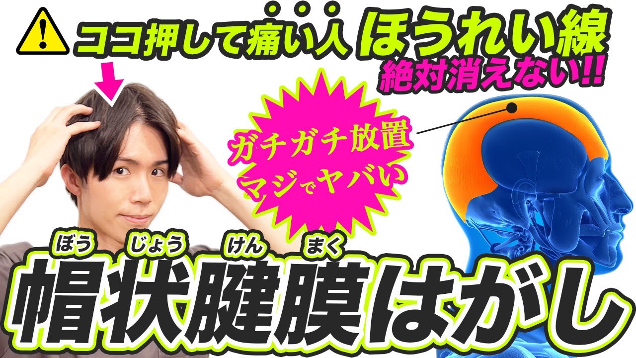 過去イチほうれい線が消える‼️死ぬほど若返るから【帽状腱膜はがし】やってみて