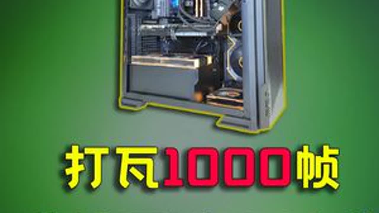 1万块的电脑，打网游超过1000帧！？ 双烤700瓦 温度才80°出头？ 关键满载噪音不到50分呗！整机跑分超340万，网游3A 4K画质拉满爽玩~#电脑 #显卡 #游戏 #DIY电脑