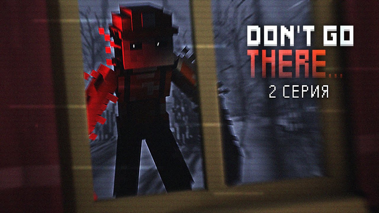 DON'T GO THERE - 2 СЕРИЯ СЕРИАЛА. 