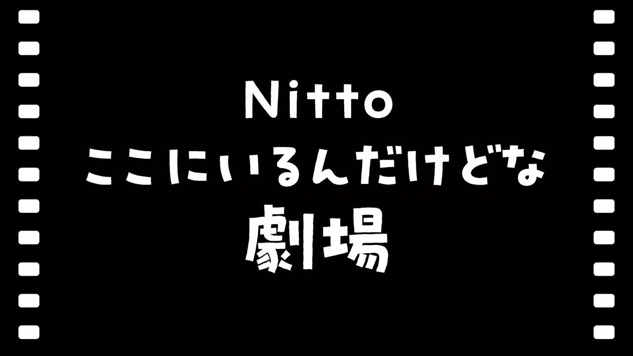 Nittoがアニメ？