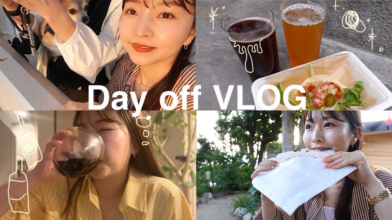 【🍺】友人🐶とクラフトビールとワインと酔い🍷🍻息抜きしすぎたオフの日々