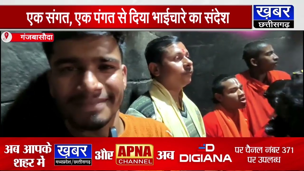 गंजबासौदा - उदयपुर में भव्य हिंदू सम्मेलन का आयोजन, जगतगुरु वेदांती महाराज का समरसता का संदेश