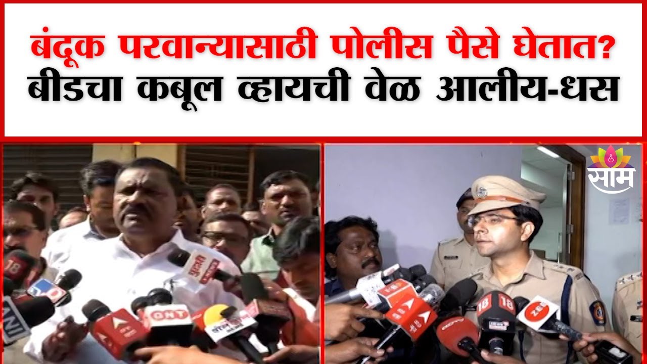 Suresh Dhas's allegations against police : सुरेश धस यांचा पोलिसांवर गंभीर आरोप