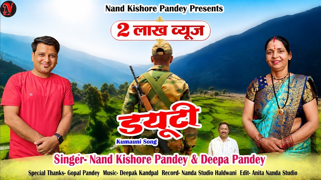 DUTY || KUMAONI SONG || NANDA || DEEPA PANDEY