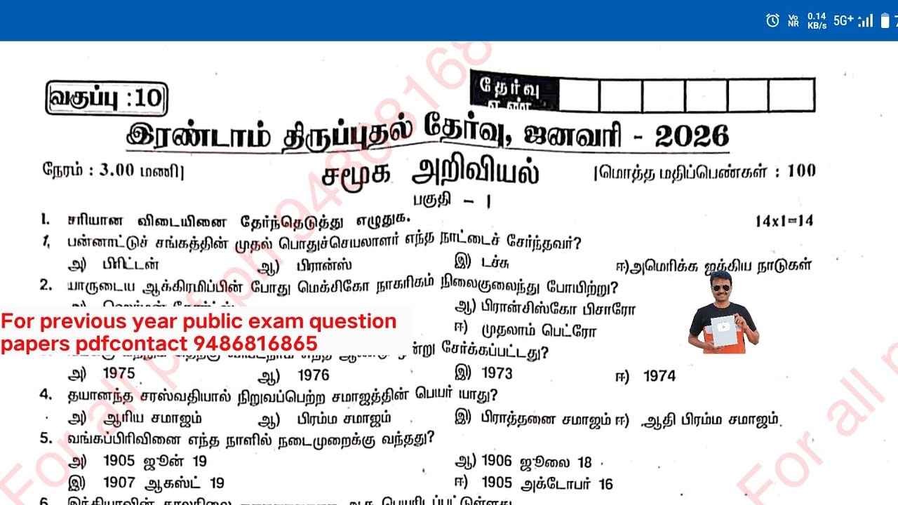10th social science 2nd revision 2026 question paper Tamil medium Villupuram dt/ model 2027