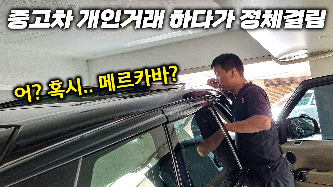 개인거래로 SUV 샀습니다 