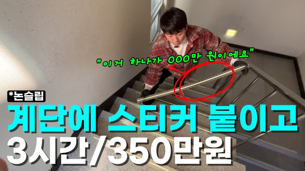 "3시간순익, OOO만 원?" 행보관 때려치고 시작한지 1년만에 연 6억씩 쓸어담는 30대ㅣ논슬립방지