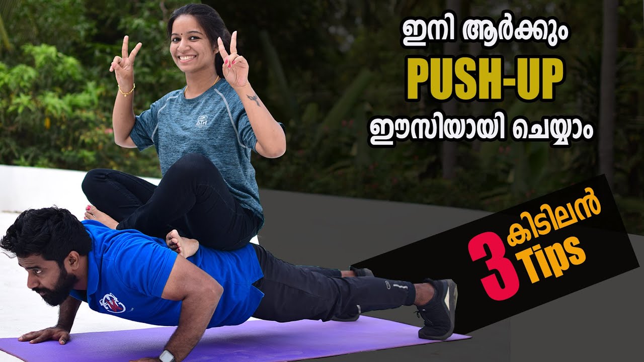|Pushup പഠിക്കാൻ 3  കിടിലൻ Tips | ഇനി ആർക്കും pushup ചെയ്യാം | Certified Fitness Trainer Bibin