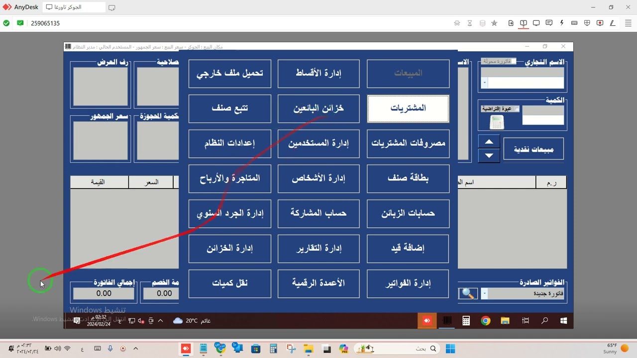 استفسار عن  المبيعات والمردودات ومطابقة الخزين  منظومة المحاسب 0910531284