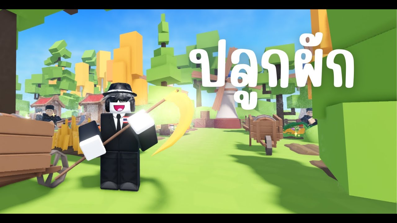 เกมปลูกผักชิวๆ วิธีเล่นและสูตร / Farm It!