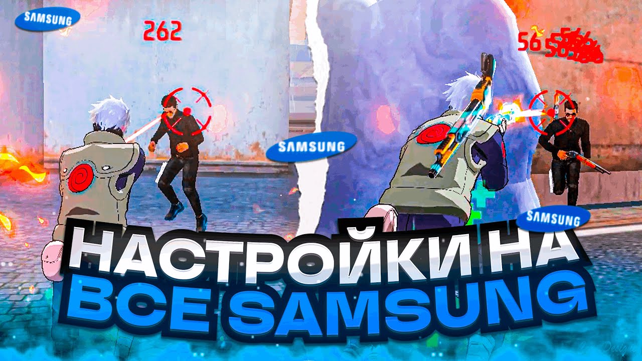 😱НАСТРОЙКИ НА ВСЕ САМСУНГ✅КАК ДЕЛАТЬ ОТТЯЖКУ | Обучалка Фри Фаер