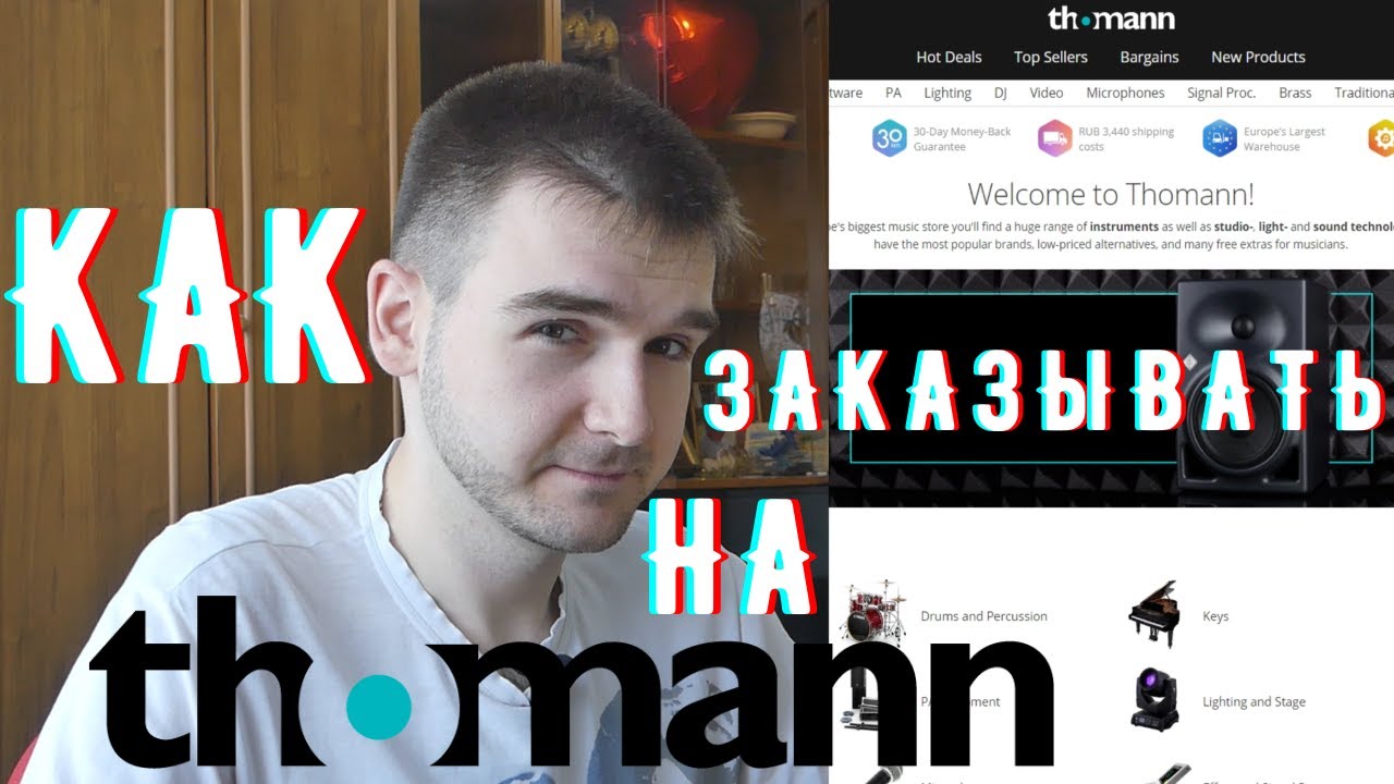 💻 Как Заказывать на Thomann 🎶 Мой Опыт Покупки / 💻 How to Order on Thomann 🎶 My Shopping Experience