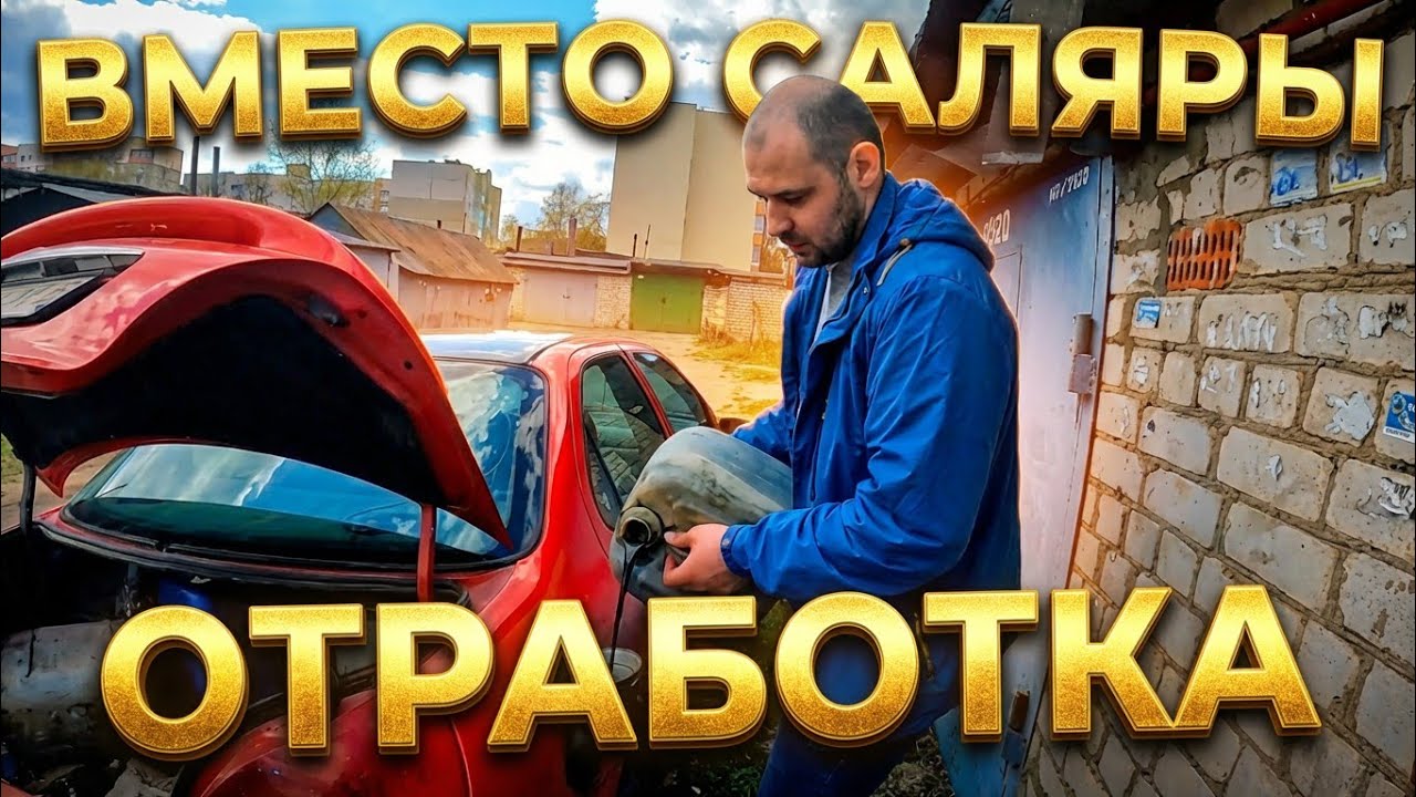 На отработке Ездит каждый день. ИЗ отработки в Соляру. Бесплатное топливо.