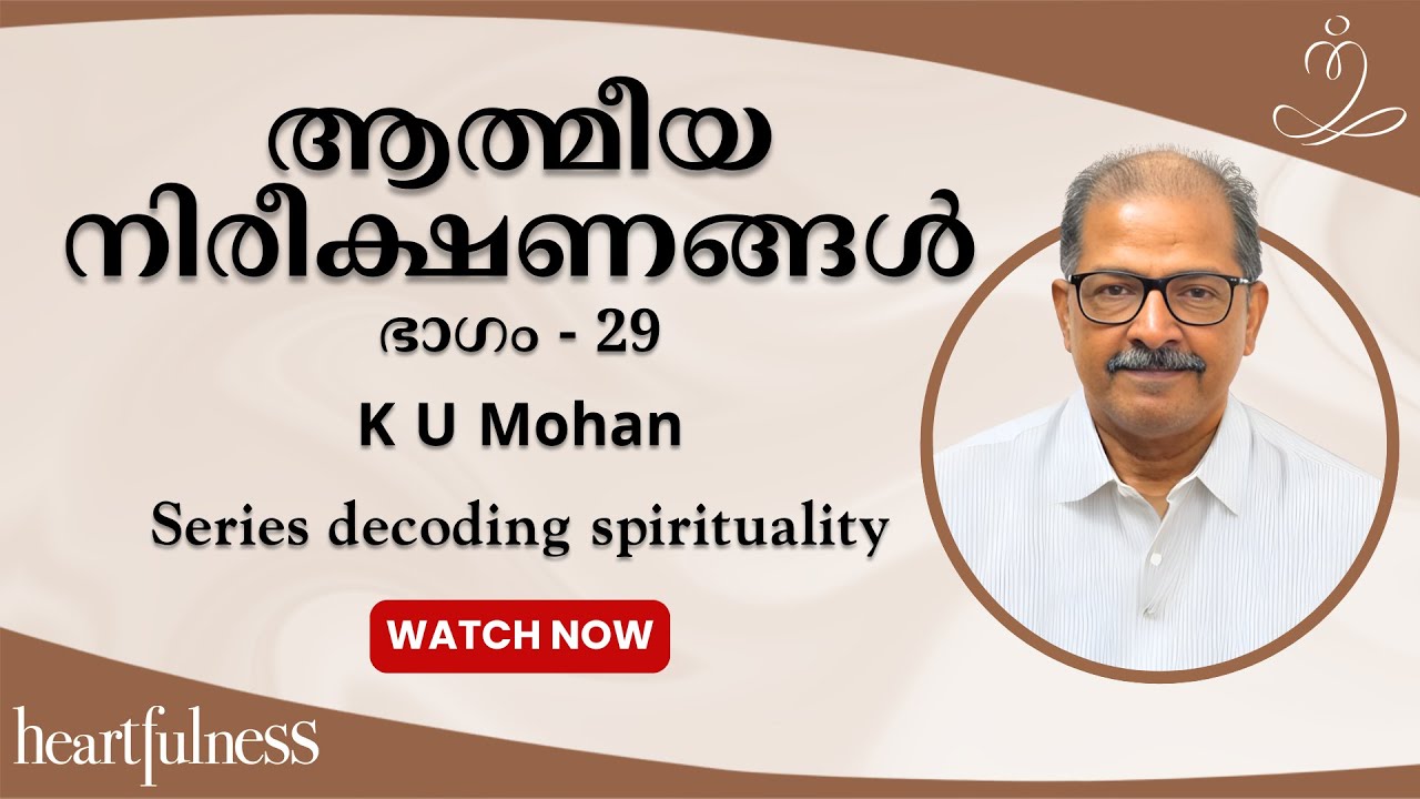 ആത്മീയ നിരീക്ഷണങ്ങൾ | ഭാഗം - 29