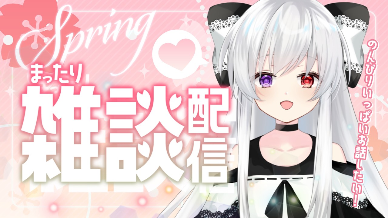 【#雑談/週末】3月突入～！金曜ナイトまったり雑談で週末始めよ？✨🌙【Vtuber】