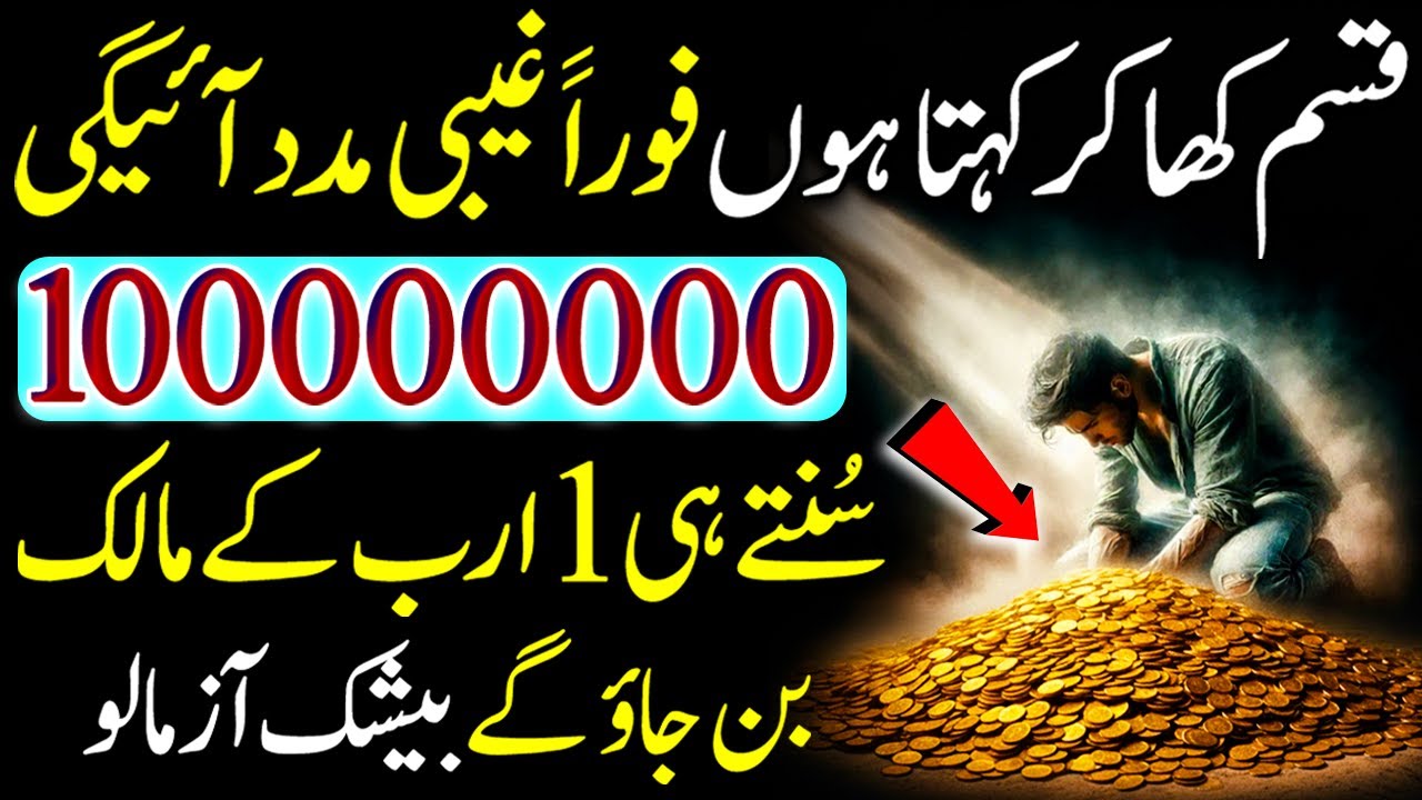 Qasam Kha Kar Kheta Hun | 1 Arab Kay Malik Ban Joa Gay | Dolat Ka Wazifa | Gaibi Madad Milegi