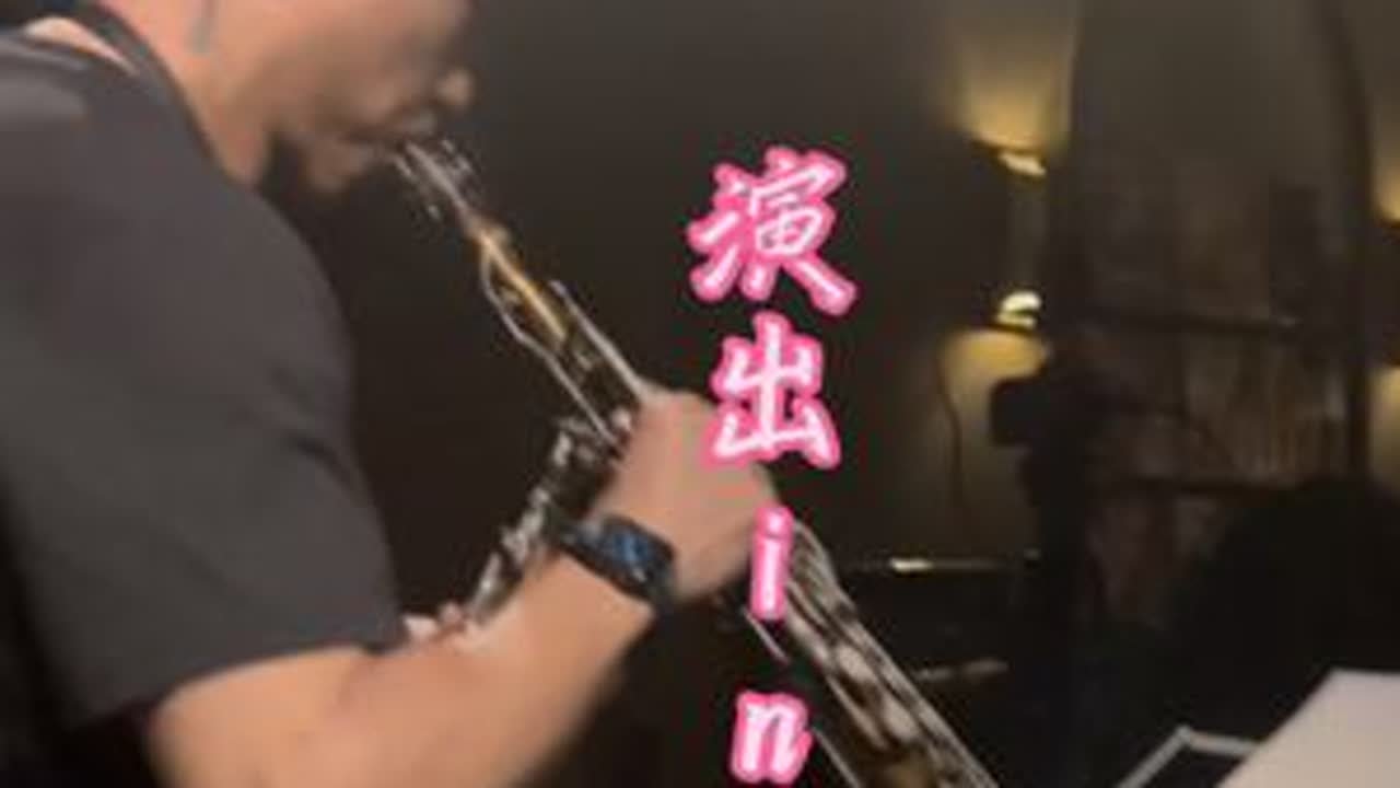 深圳华侨城RootsHouse演出片段，超嗨的一晚，萨克斯：陈奕帆，键盘：程逍月，贝斯：欧阳炜杰，鼓：黄奕枫#萨克斯 #乐队现场 #乐器演奏 #音乐现场 #深圳华侨城
