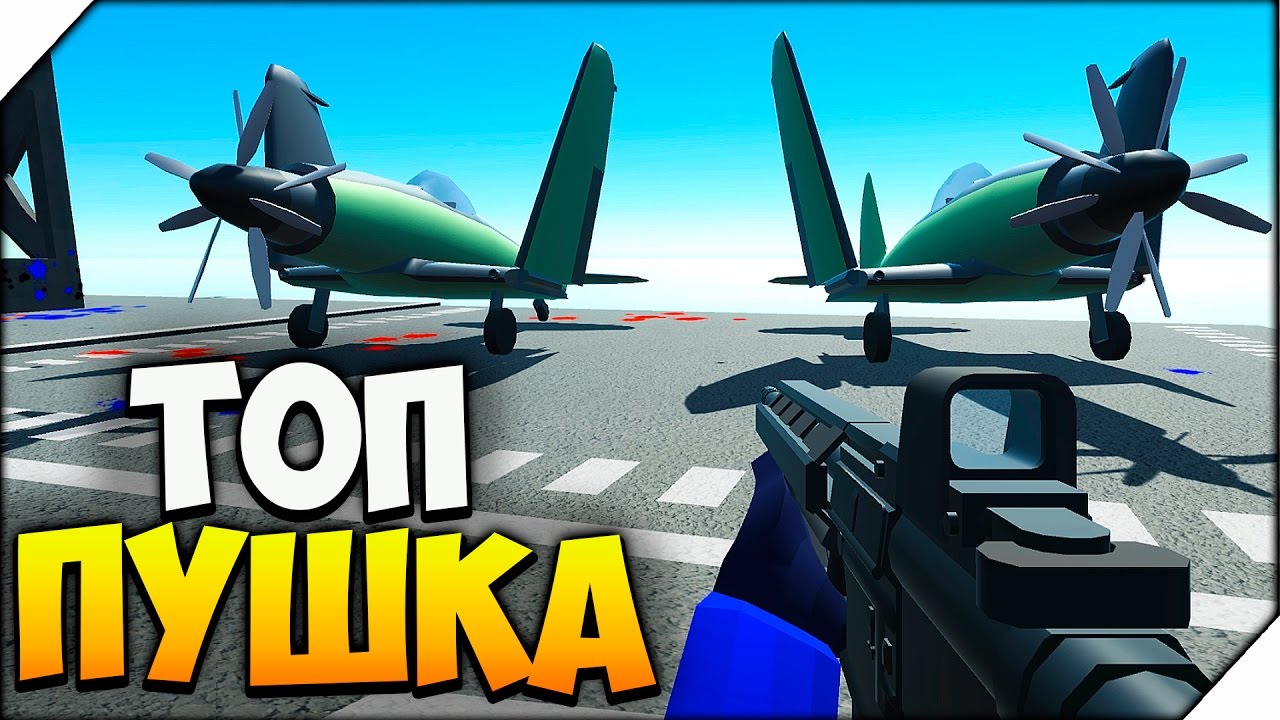 ТОП ПУШКА. СЕКРЕТНОЕ ОРУЖИЕ - Ravenfield Beta 6 - Steam!