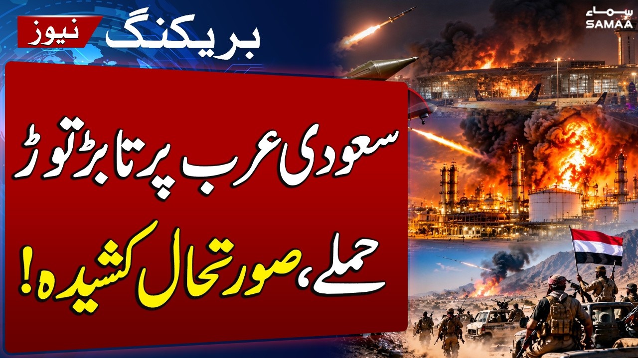 Houthis Attack Riyadh Again | Saudi Arabia Intercepts Ballistic Missile | Breaking News | SAMAA TV