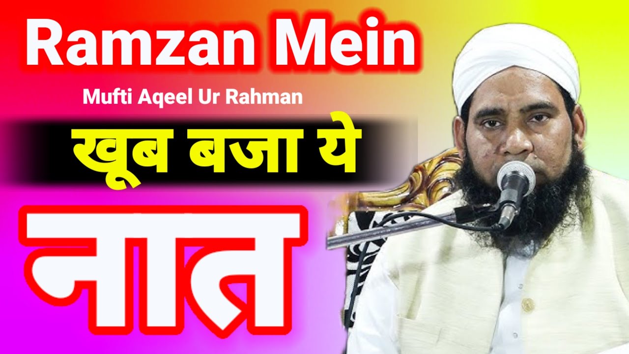 Iman Ki Daulat Kho Bethe | Mufti Aqeel Ur Rehman | Heart Touching Naat Pak 2023 | Goti Jalsa