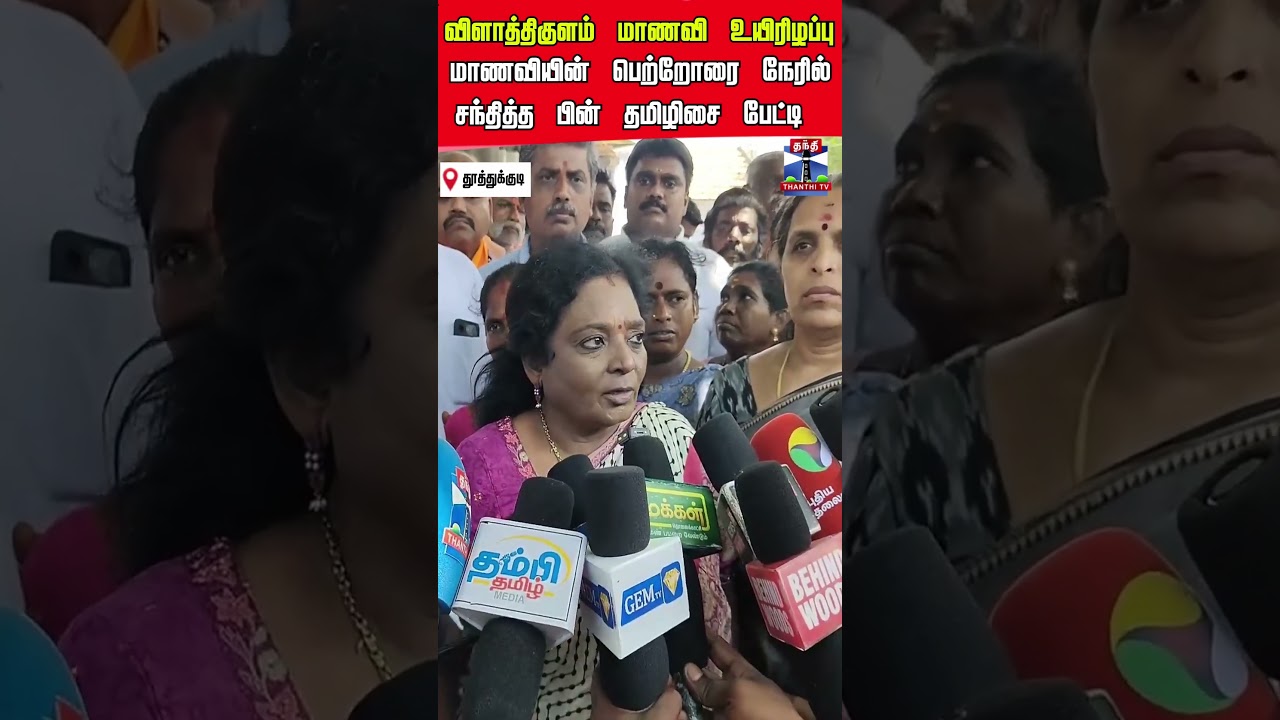 thoothukudi | tamilisaisoundararajan | vilathikulam | student