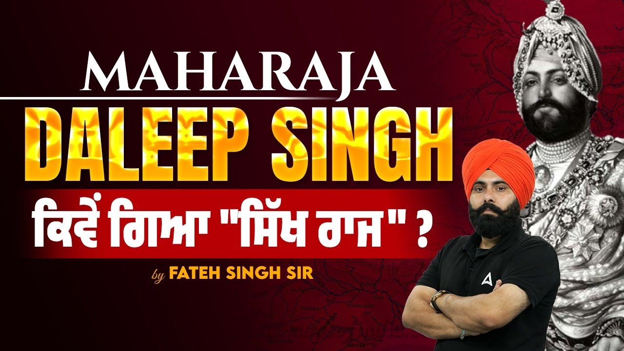 Dalip Singh History | ਕਿਵੇਂ ਗਿਆ 