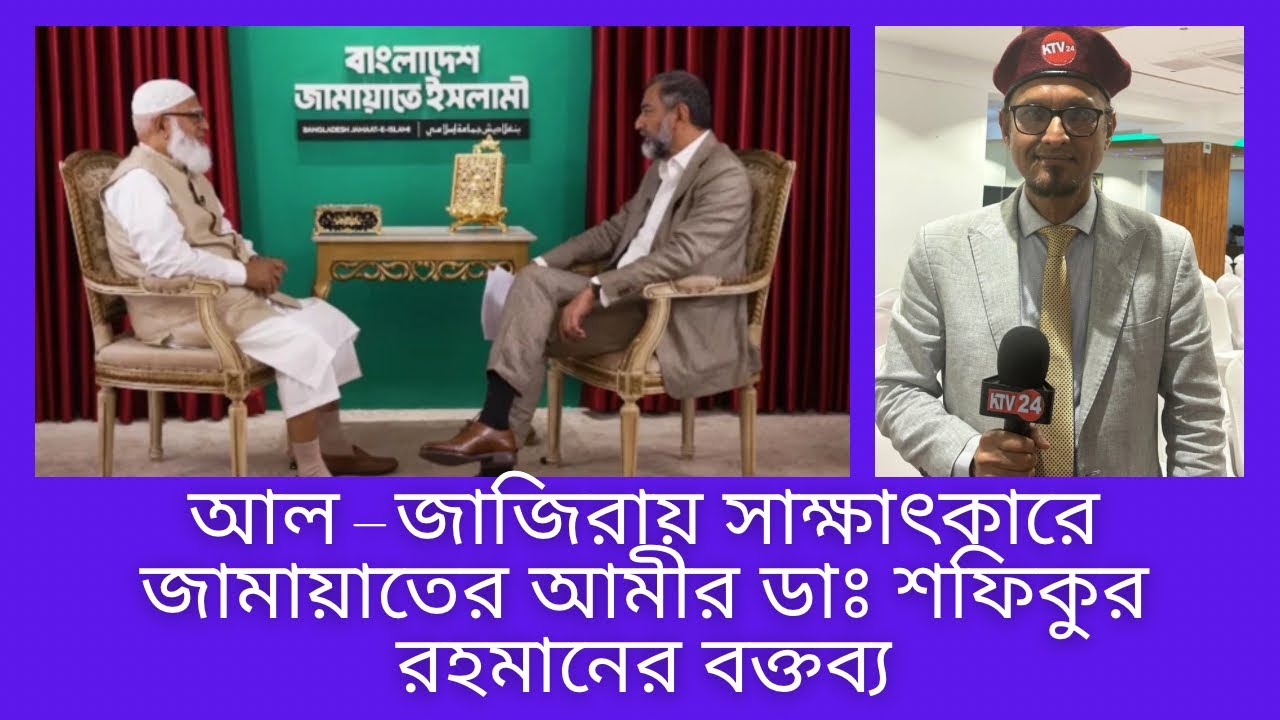 সমসাময়িক রা*জনৈতিক বিশ্লেষণ: সৈয়দ মাসুক KTV24 📱