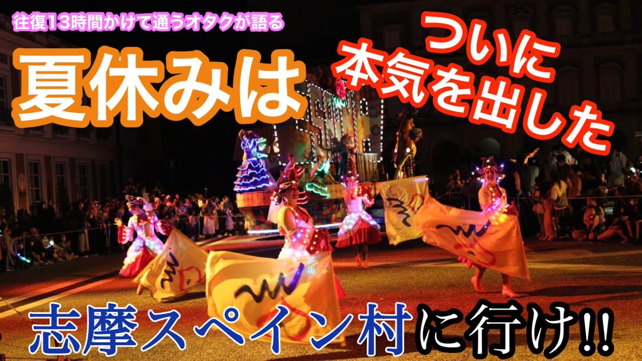 【志摩スペイン村】夏休みに絶対行きたいテーマパークが本気を出したら…