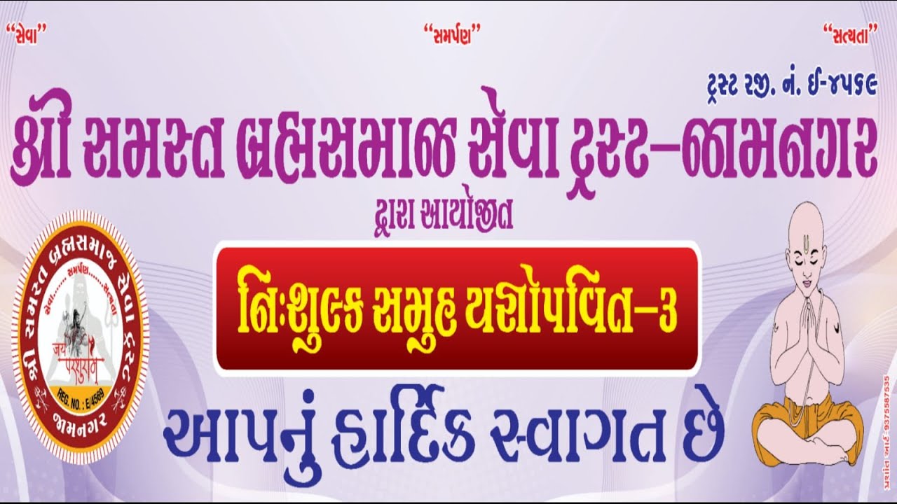 🔴LIVE // રાસ ગરબા // બ્રહ્મસમાજ સમૂહ યજ્ઞોપવિત -૩